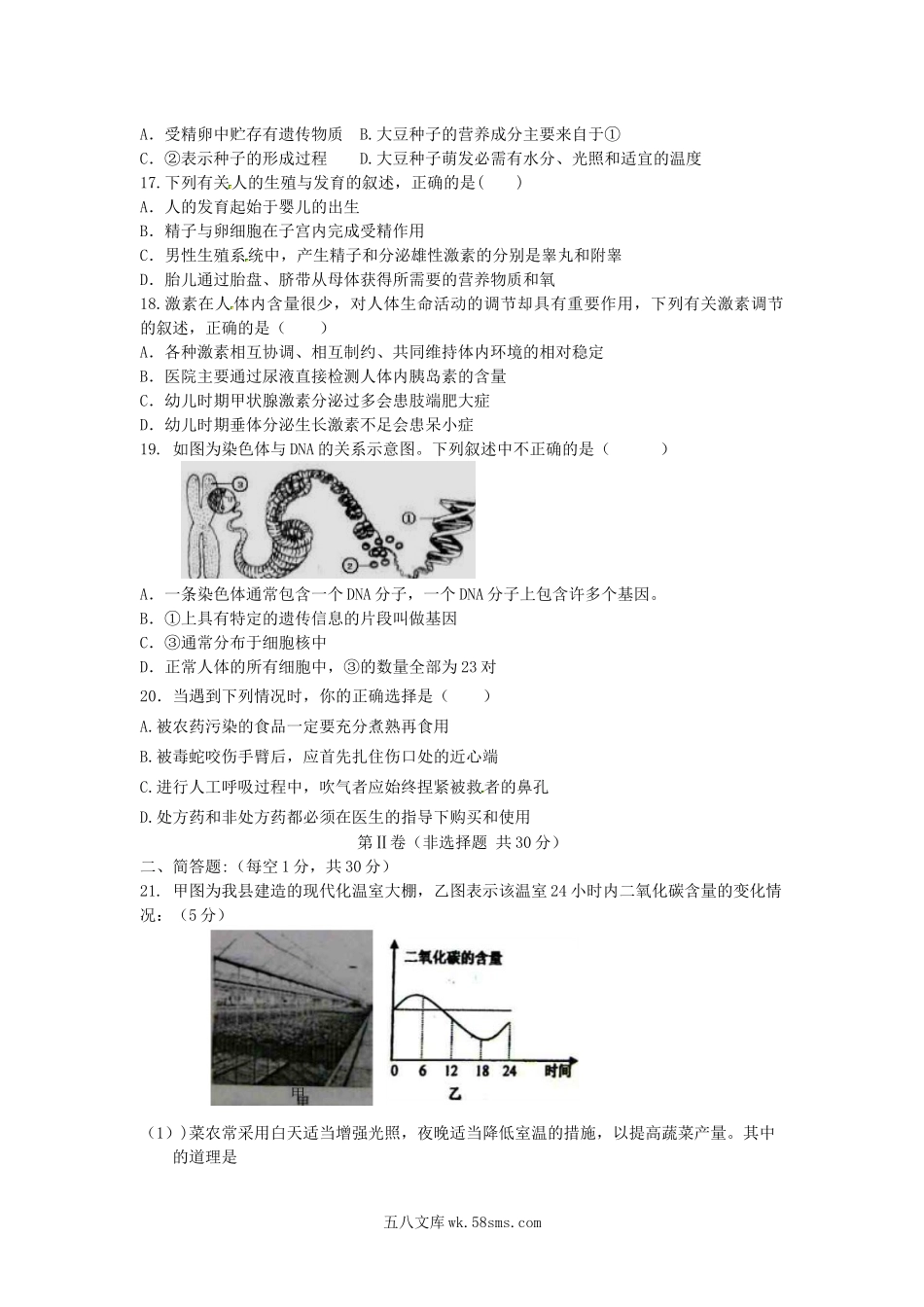 山东省德州市2019年初中生物学业水平考试模拟题_八年级下册生物.docx_第3页