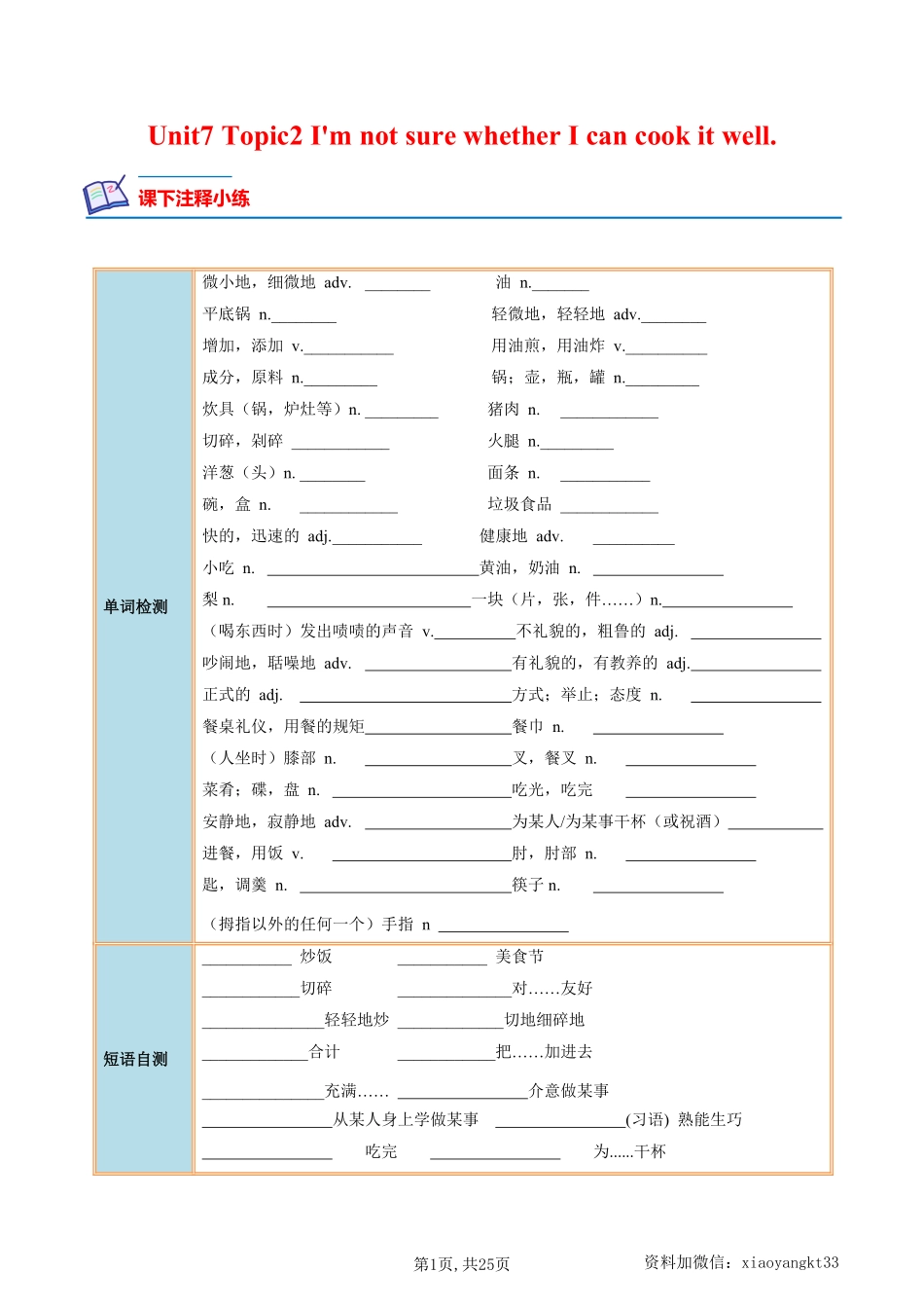 【仁爱英语】Unit 7 Topic 2 --课后培优分级练（解析版）_八年级下册_八年级英语下册.pdf_第1页