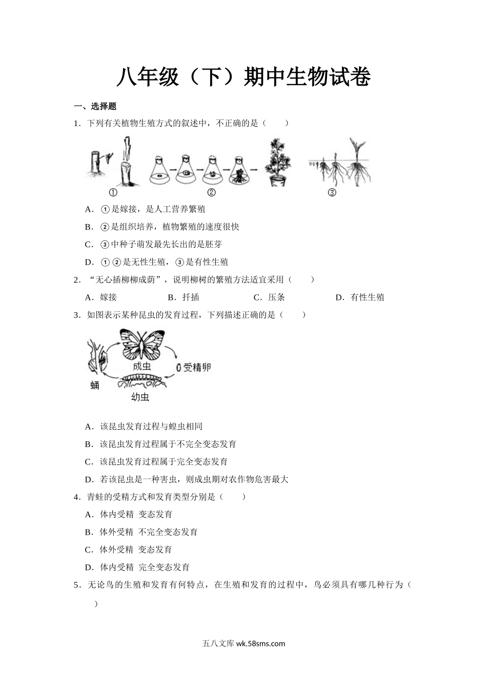 02.八年级（下）期中生物试卷_八年级下册生物.doc_第1页