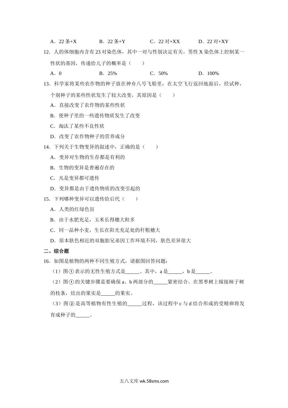 02.八年级（下）期中生物试卷_八年级下册生物.doc_第3页