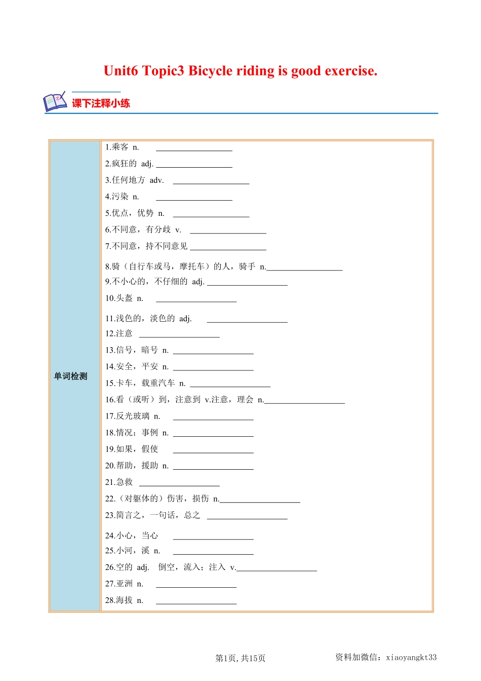 【仁爱英语】Unit 6 Topic 3 --课后培优分级练（原卷版）_八年级下册_八年级英语下册.pdf_第1页