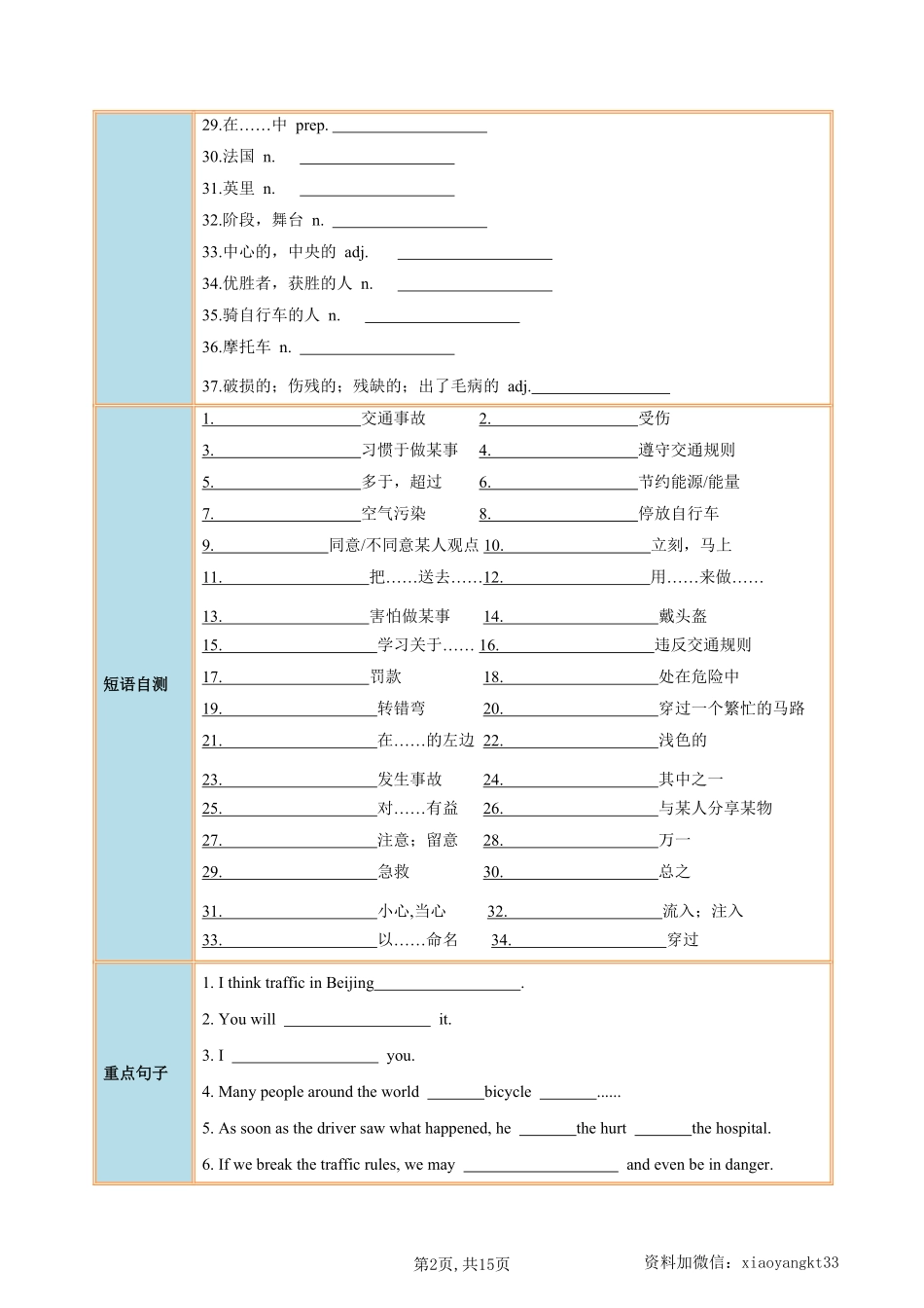 【仁爱英语】Unit 6 Topic 3 --课后培优分级练（原卷版）_八年级下册_八年级英语下册.pdf_第2页