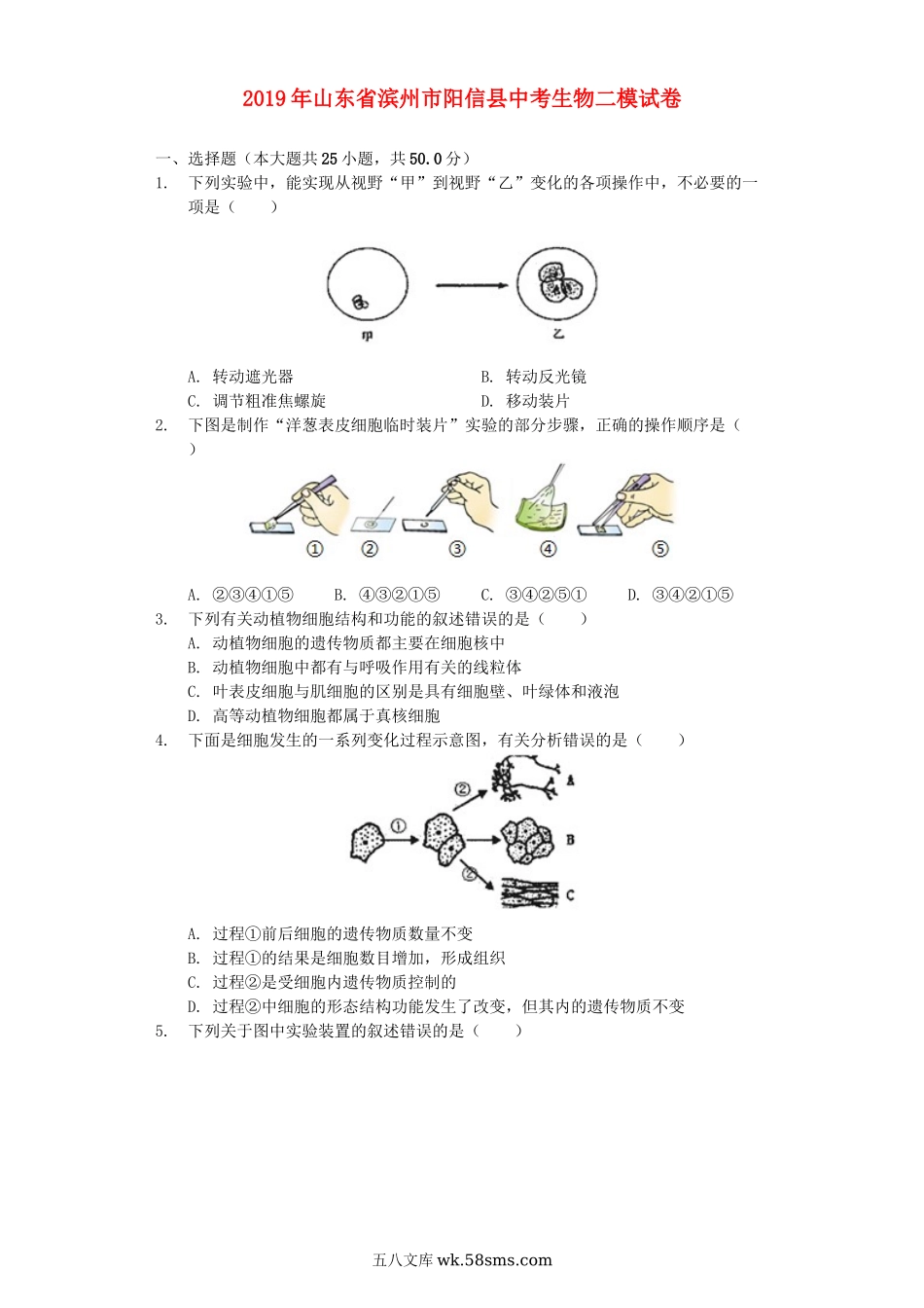 山东省滨州市阳信县2019年中考生物二模试卷（含解析）_八年级下册生物.docx_第1页