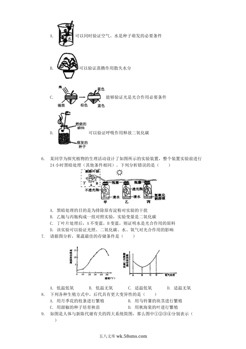 山东省滨州市阳信县2019年中考生物二模试卷（含解析）_八年级下册生物.docx_第2页