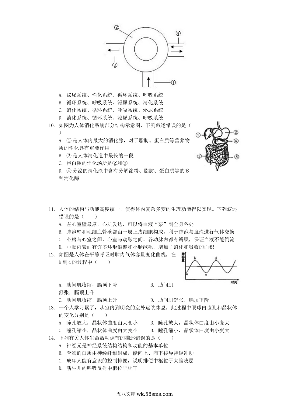 山东省滨州市阳信县2019年中考生物二模试卷（含解析）_八年级下册生物.docx_第3页