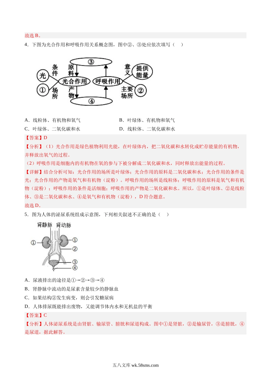 生物（徐州卷）（全解全析）_八年级下册生物 (1).docx_第2页