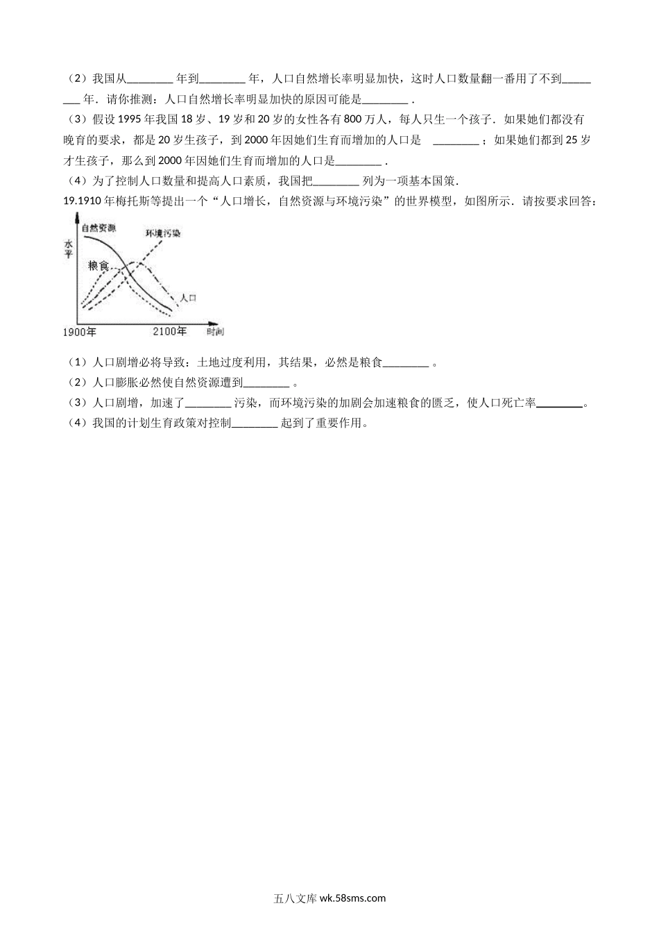 北师大版八年级下册生物当堂练习-24.1人口增长与计划生育_八年级下册生物.docx_第3页