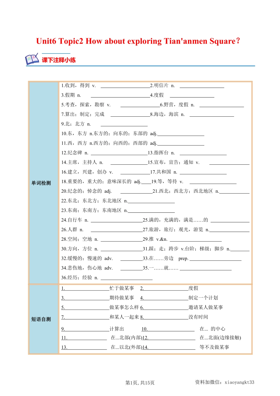 【仁爱英语】Unit 6 Topic 2 --课后培优分级练（原卷版）_八年级下册_八年级英语下册.pdf_第1页