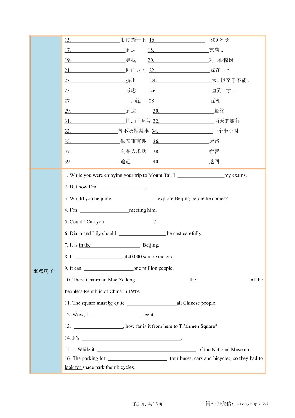 【仁爱英语】Unit 6 Topic 2 --课后培优分级练（原卷版）_八年级下册_八年级英语下册.pdf_第2页