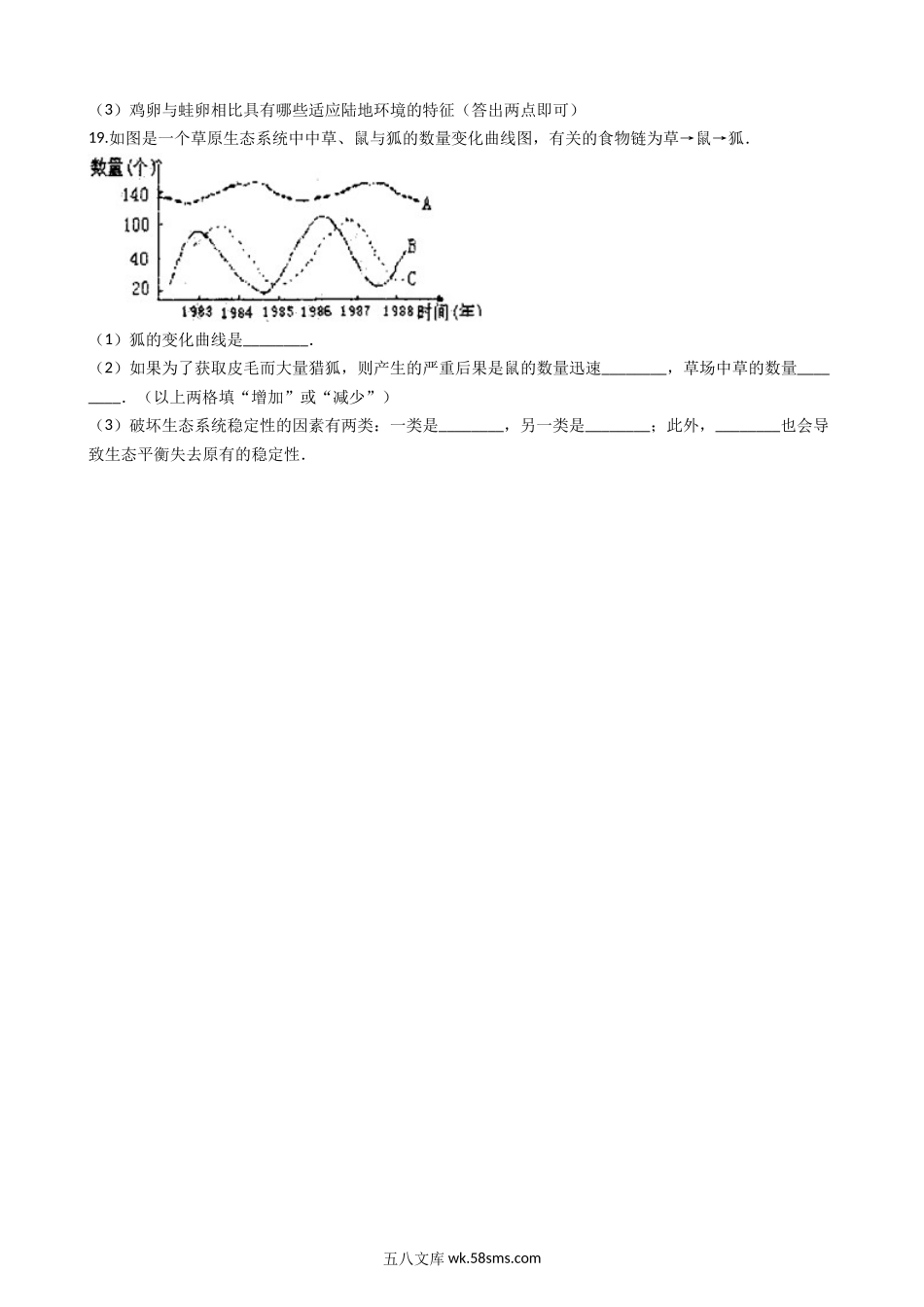 北师大版八年级下册生物当堂练习-23.4生态系统的稳定性_八年级下册生物.docx_第3页