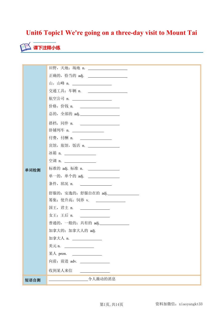 【仁爱英语】Unit 6 Topic 1 --课后培优分级练（原卷版）_八年级下册_八年级英语下册.pdf_第1页