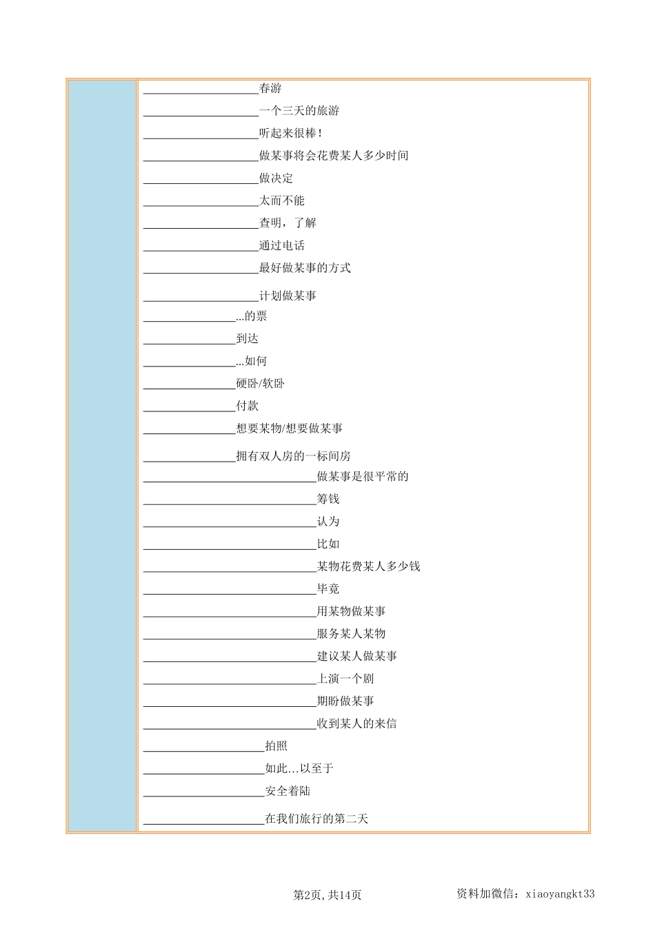 【仁爱英语】Unit 6 Topic 1 --课后培优分级练（原卷版）_八年级下册_八年级英语下册.pdf_第2页