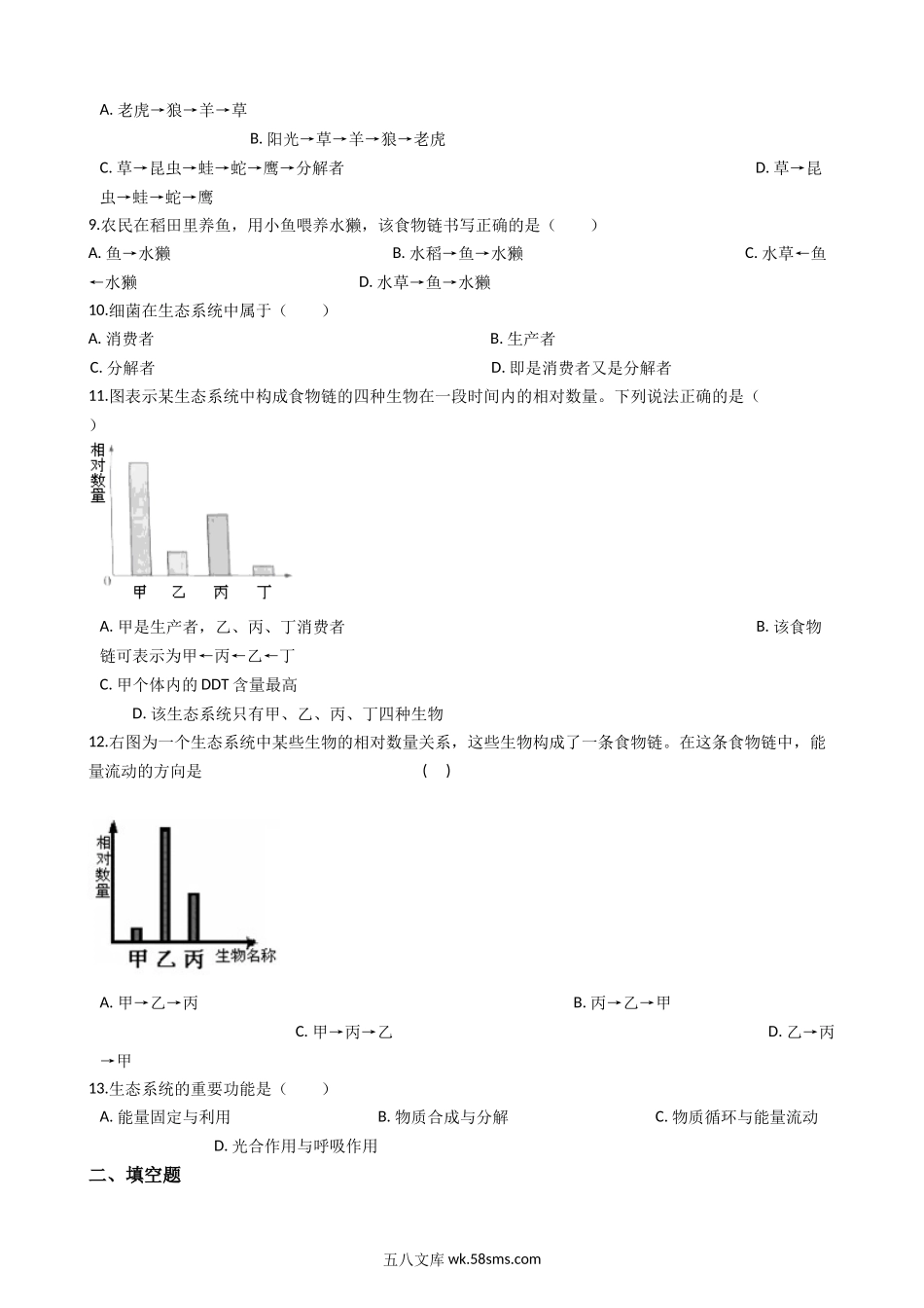 北师大版八年级下册生物当堂练习-23.3生态系统的结构和功能_八年级下册生物.docx_第2页