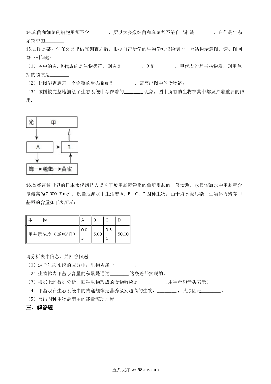 北师大版八年级下册生物当堂练习-23.3生态系统的结构和功能_八年级下册生物.docx_第3页