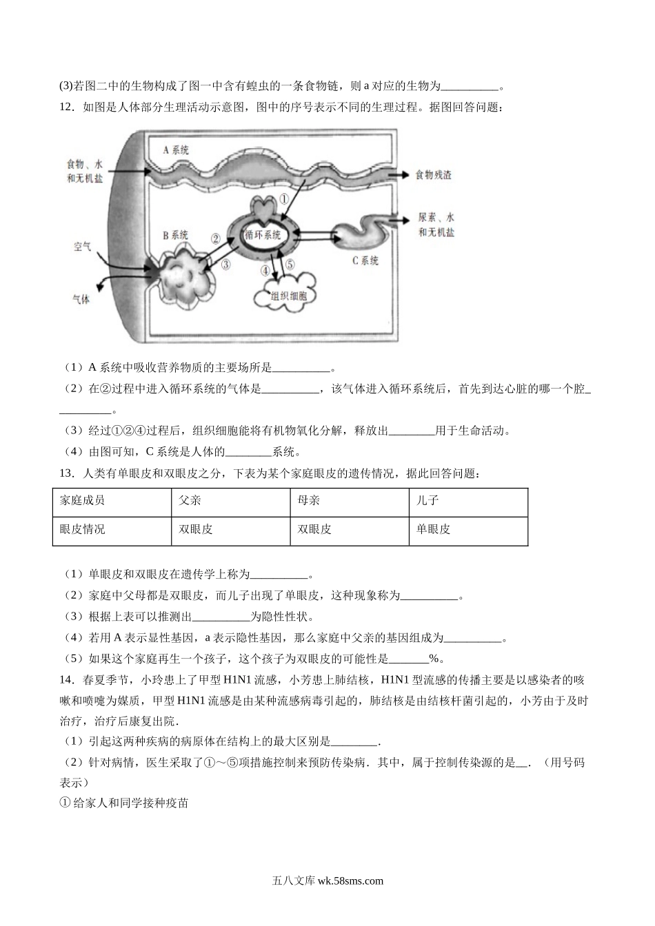 生物（徐州卷）（考试版）_八年级下册生物.docx_第3页