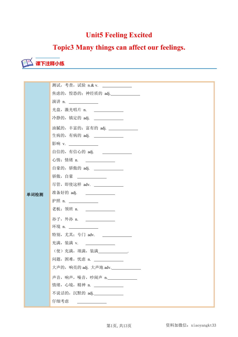 【仁爱英语】Unit 5 Topic 3 --课后培优分级练（原卷版）_八年级下册_八年级英语下册.pdf_第1页