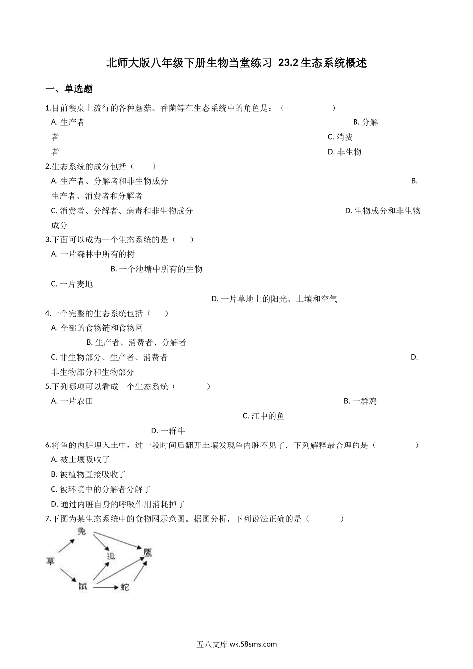 北师大版八年级下册生物当堂练习-23.2生态系统概述_八年级下册生物.docx_第1页