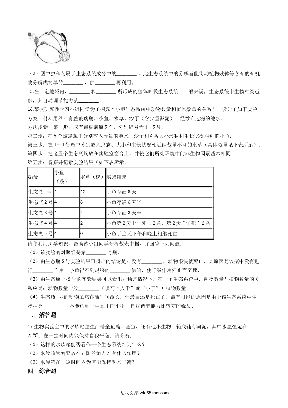 北师大版八年级下册生物当堂练习-23.2生态系统概述_八年级下册生物.docx_第3页