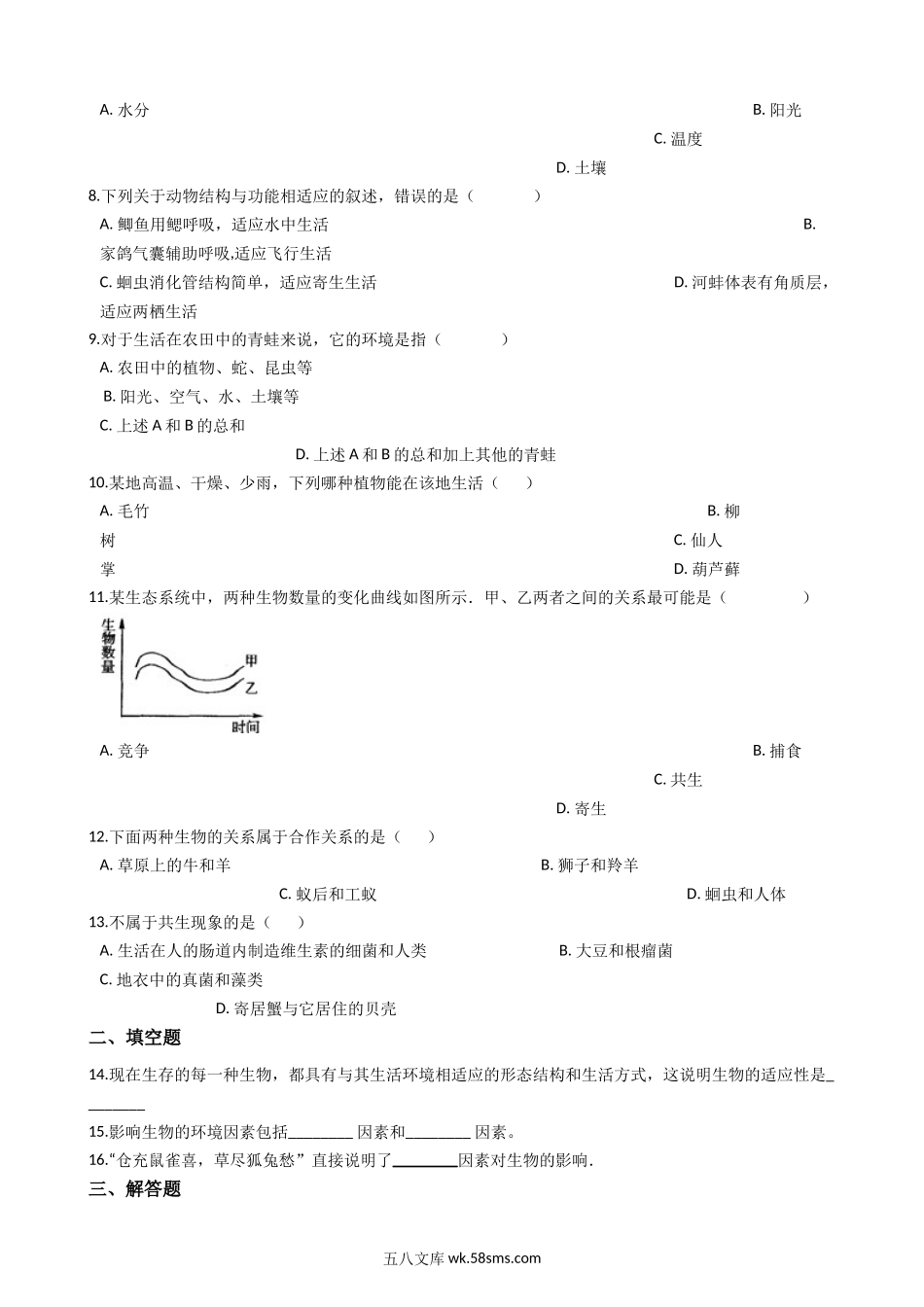 北师大版八年级下册生物当堂练习-23.1生物的生存依赖一定的环境_八年级下册生物.docx_第2页