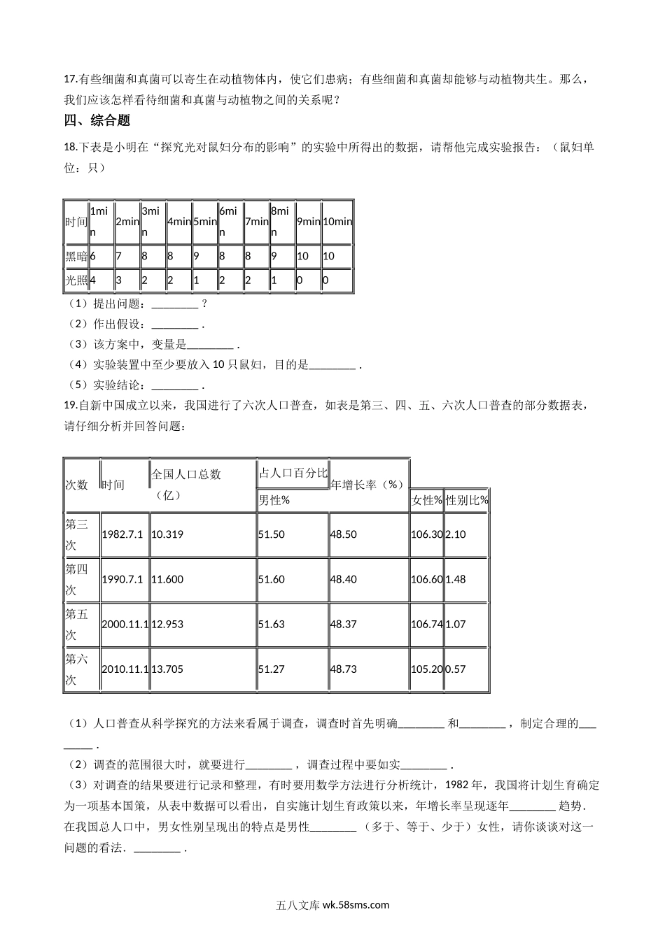 北师大版八年级下册生物当堂练习-23.1生物的生存依赖一定的环境_八年级下册生物.docx_第3页