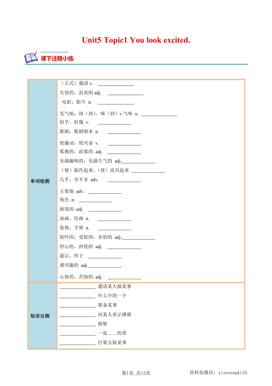 【仁爱英语】Unit 5 Topic 1 --课后培优分级练（原卷版）_八年级下册_八年级英语下册.pdf_第1页