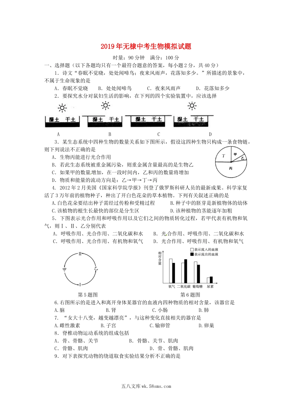 山东省滨州市无棣县2019年中考生物模拟试题_八年级下册生物.docx_第1页