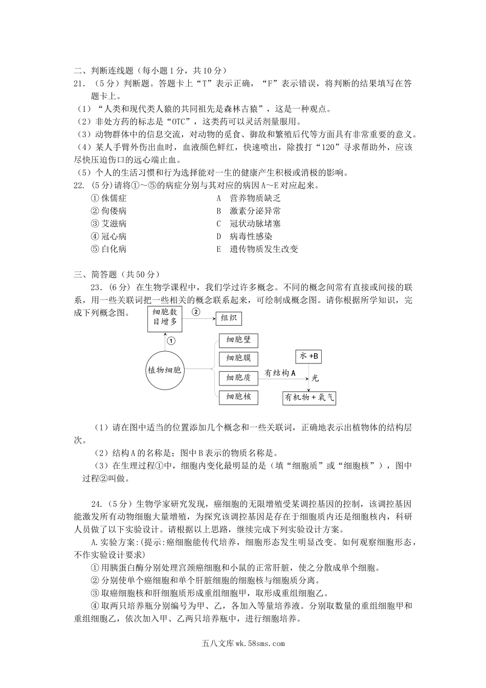 山东省滨州市无棣县2019年中考生物模拟试题_八年级下册生物.docx_第3页