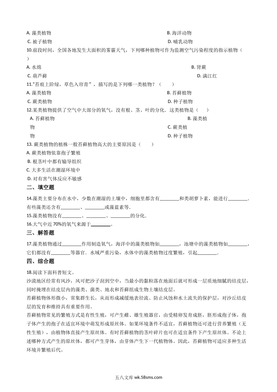 北师大版八年级下册生物当堂练习-22.2原生生物主要类群_八年级下册生物.docx_第2页