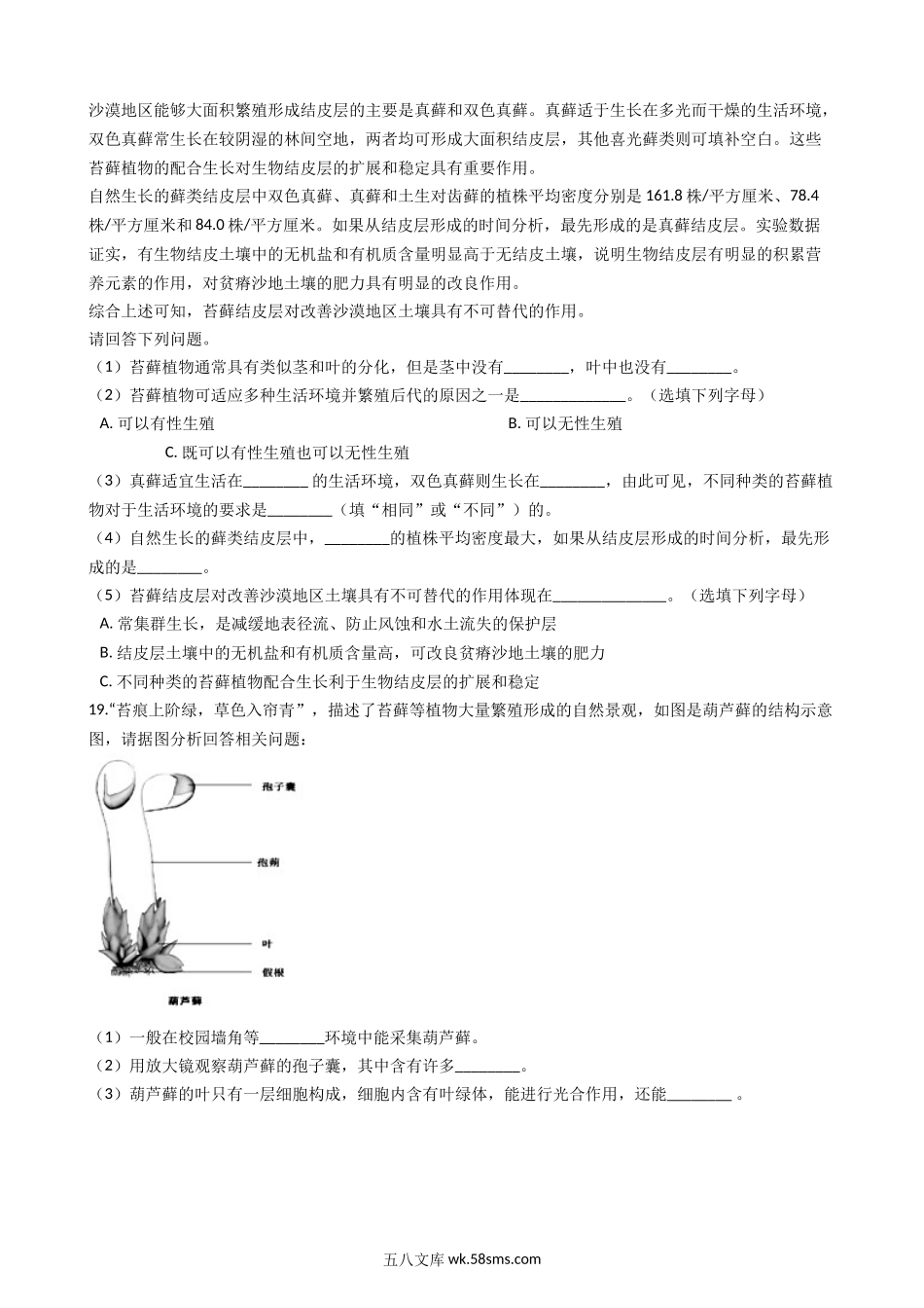 北师大版八年级下册生物当堂练习-22.2原生生物主要类群_八年级下册生物.docx_第3页