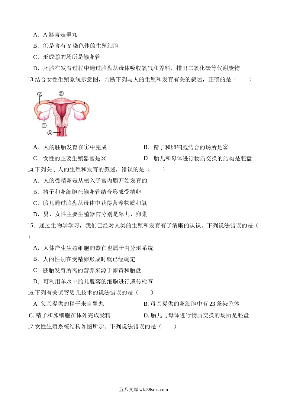 专题09 人的由来（练习）_八年级下册生物.docx_第3页