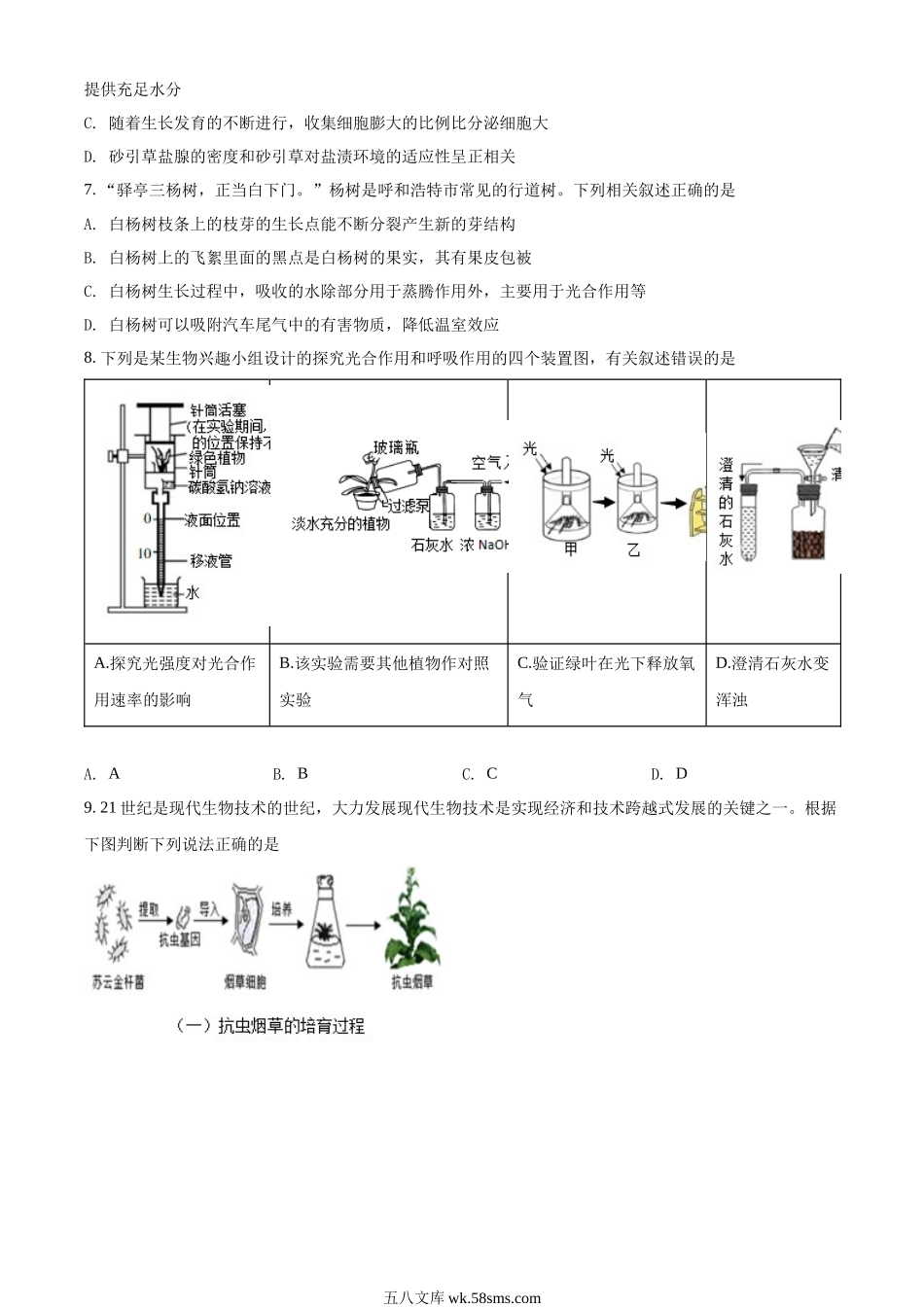 精品解析：2022年内蒙古呼和浩特市中考生物真题（原卷版）_八年级下册生物.docx_第3页