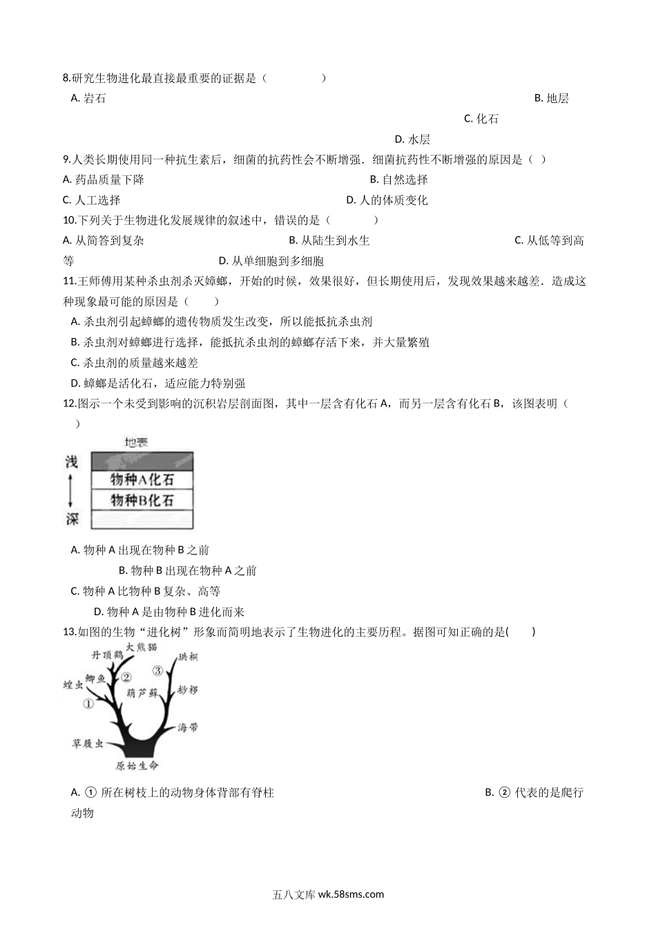 北师大版八年级下册生物当堂练习-21.2生物的进化_八年级下册生物.docx_第2页