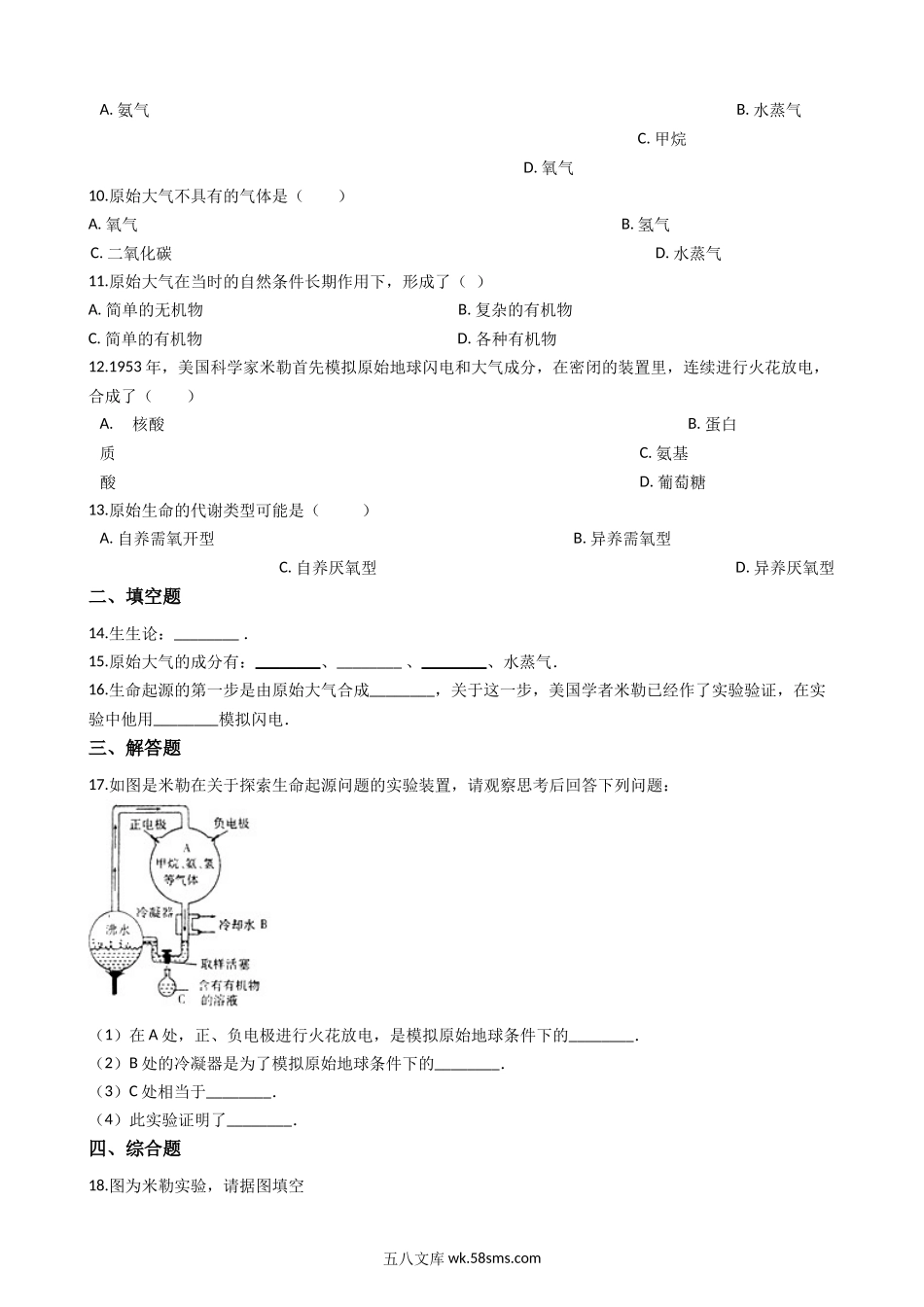 北师大版八年级下册生物当堂练习-21.1生命的起源_八年级下册生物.docx_第2页