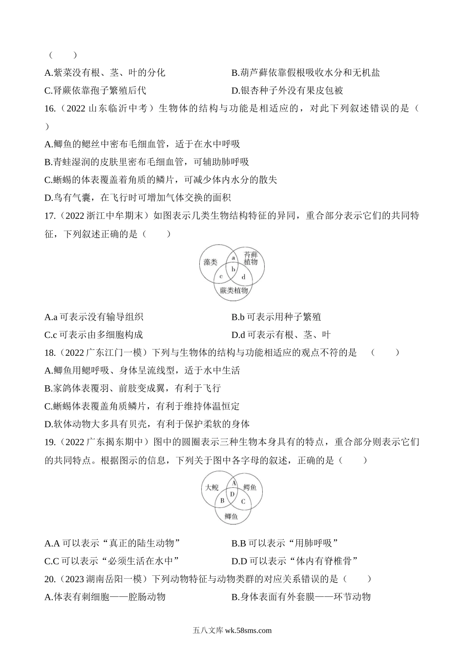 期中 综合检测_八年级下册生物 (2).docx_第3页