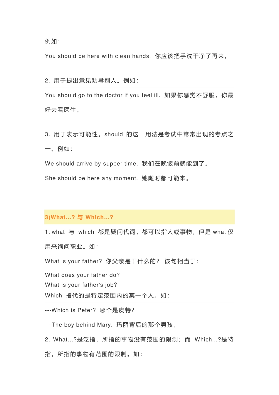 八年级下册英语重点21个语法知识点汇总_八年级下册_八年级英语下册.pdf_第2页