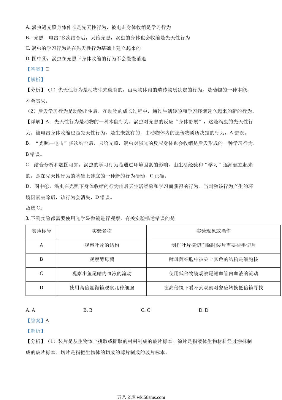 精品解析：2022年内蒙古呼和浩特市中考生物真题（解析版）_八年级下册生物.docx_第2页