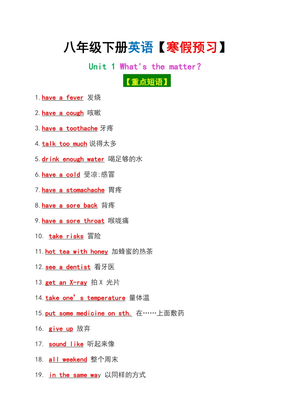 八年级下册英语【寒假预习】_八年级下册_八年级英语下册.pdf_第1页