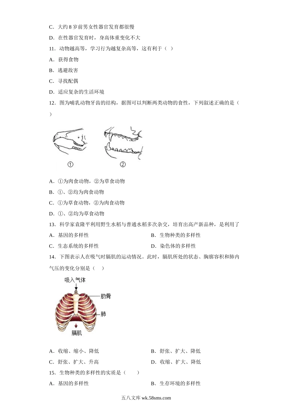 生物（云南卷）（考试版）_八年级下册生物 (1).docx_第3页