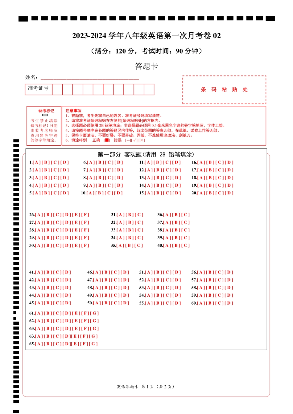 【人教】第一次月考卷02（答题卡）_八年级下册_八年级英语下册.pdf_第1页