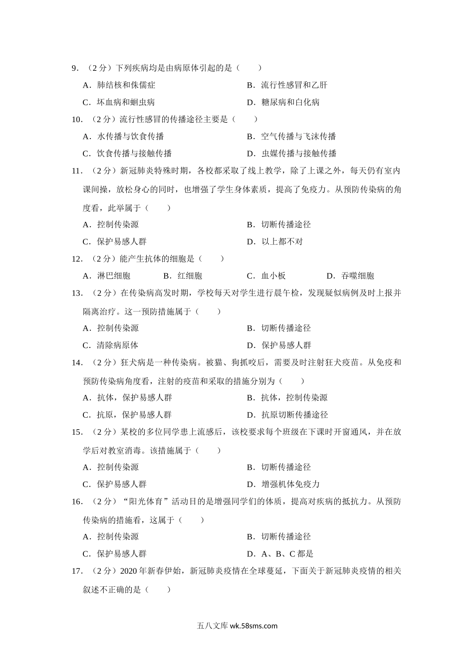 13.八年级（下）期末生物试卷_八年级下册生物.doc_第2页