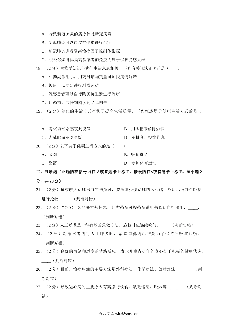 13.八年级（下）期末生物试卷_八年级下册生物.doc_第3页