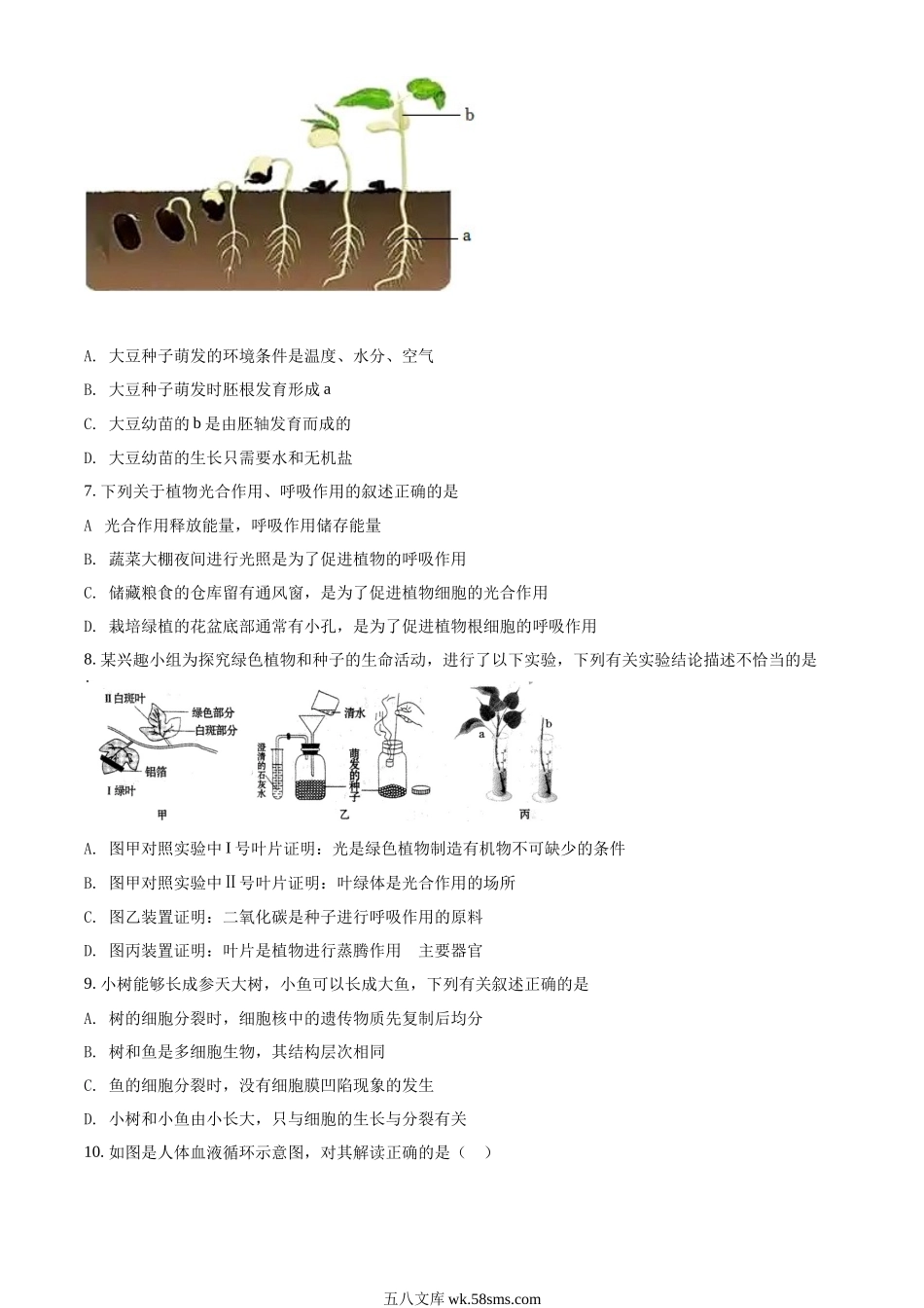 精品解析：2022年内蒙古赤峰市中考生物真题（原卷版）_八年级下册生物.docx_第2页