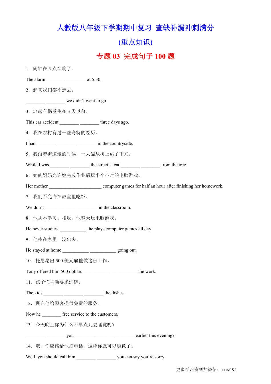 专题03 完成句子100题（重点知识）-八年级英语下学期期中复习查缺补漏冲刺满分（人教版）_八年级下册_八年级英语下册.pdf_第1页