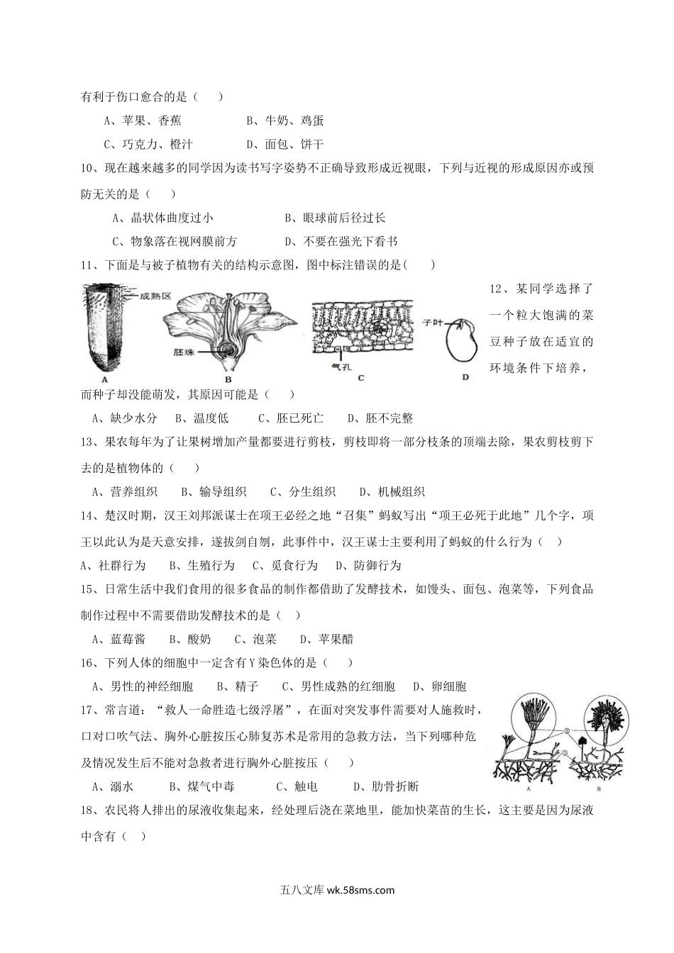 内蒙古赤峰市2019届中考生物模拟试题_八年级下册生物.doc_第2页