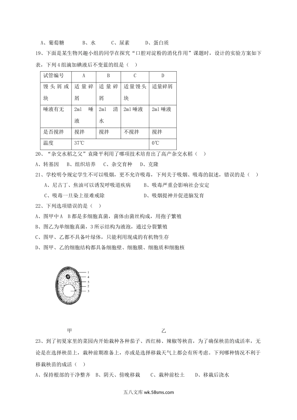 内蒙古赤峰市2019届中考生物模拟试题_八年级下册生物.doc_第3页