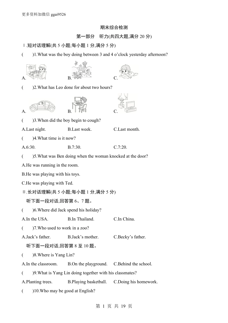 期末综合检测_八年级下册_八年级英语下册.pdf_第1页