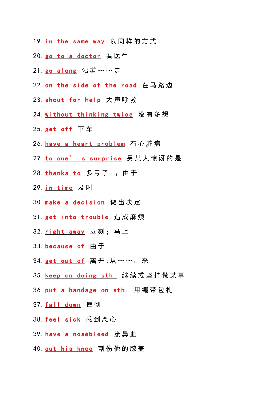 八年级英语下册Unit 1∽5 重点短语_八年级下册_八年级英语下册.pdf_第2页