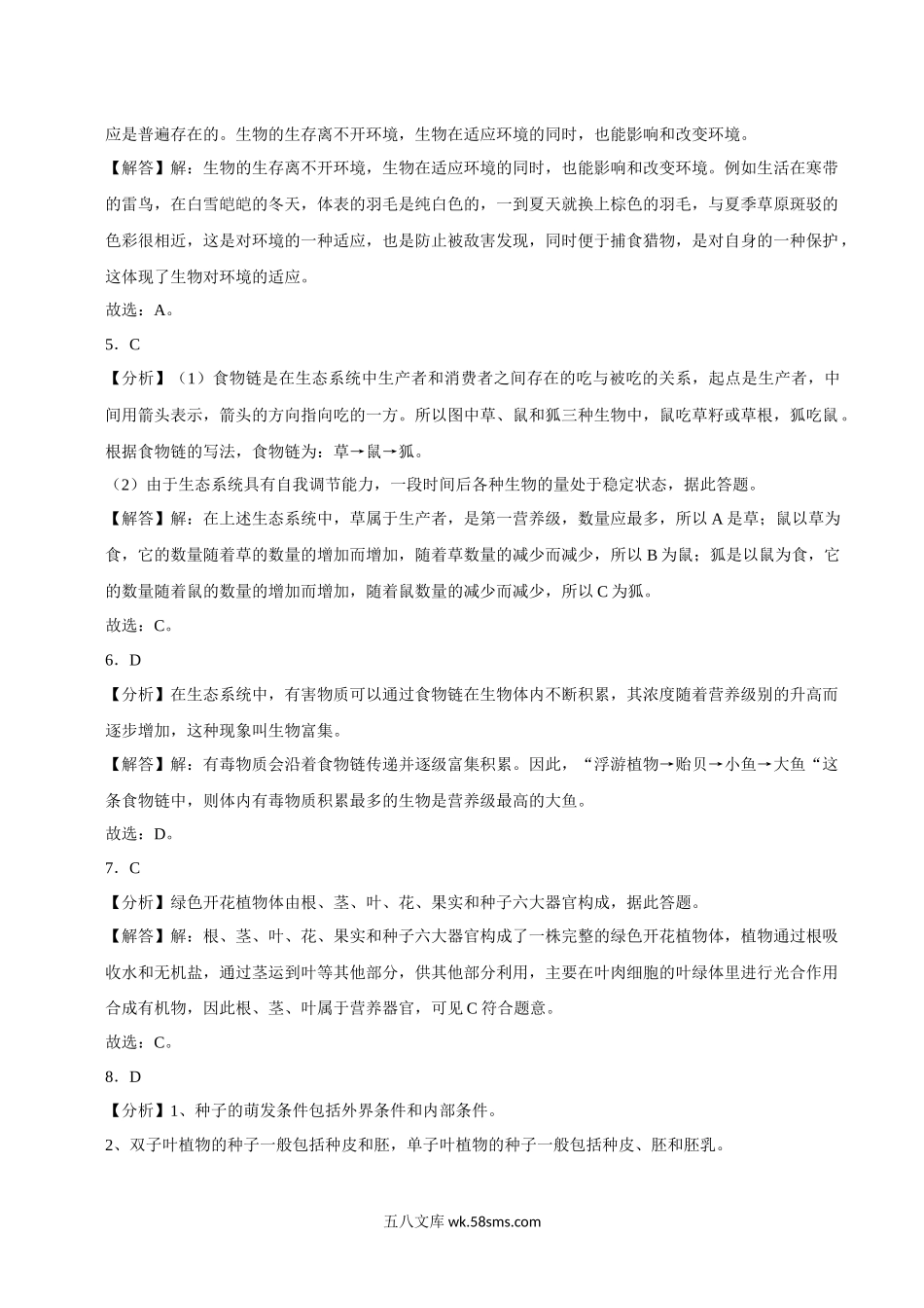 陕西卷（全解全析）_八年级下册生物.docx_第2页