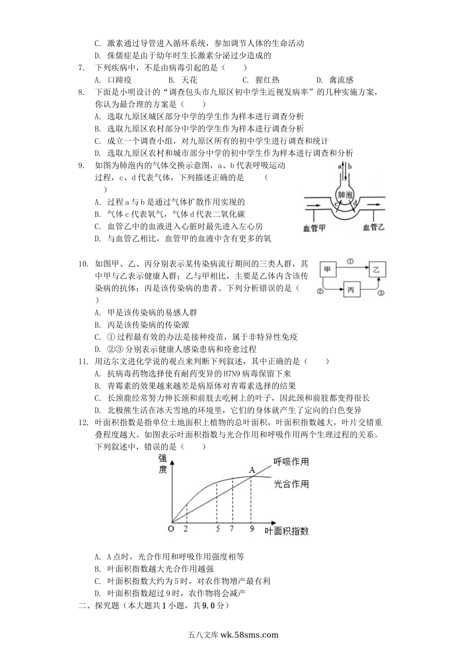 内蒙古包头市2019年中考生物一模试卷（含解析）_八年级下册生物.docx_第2页