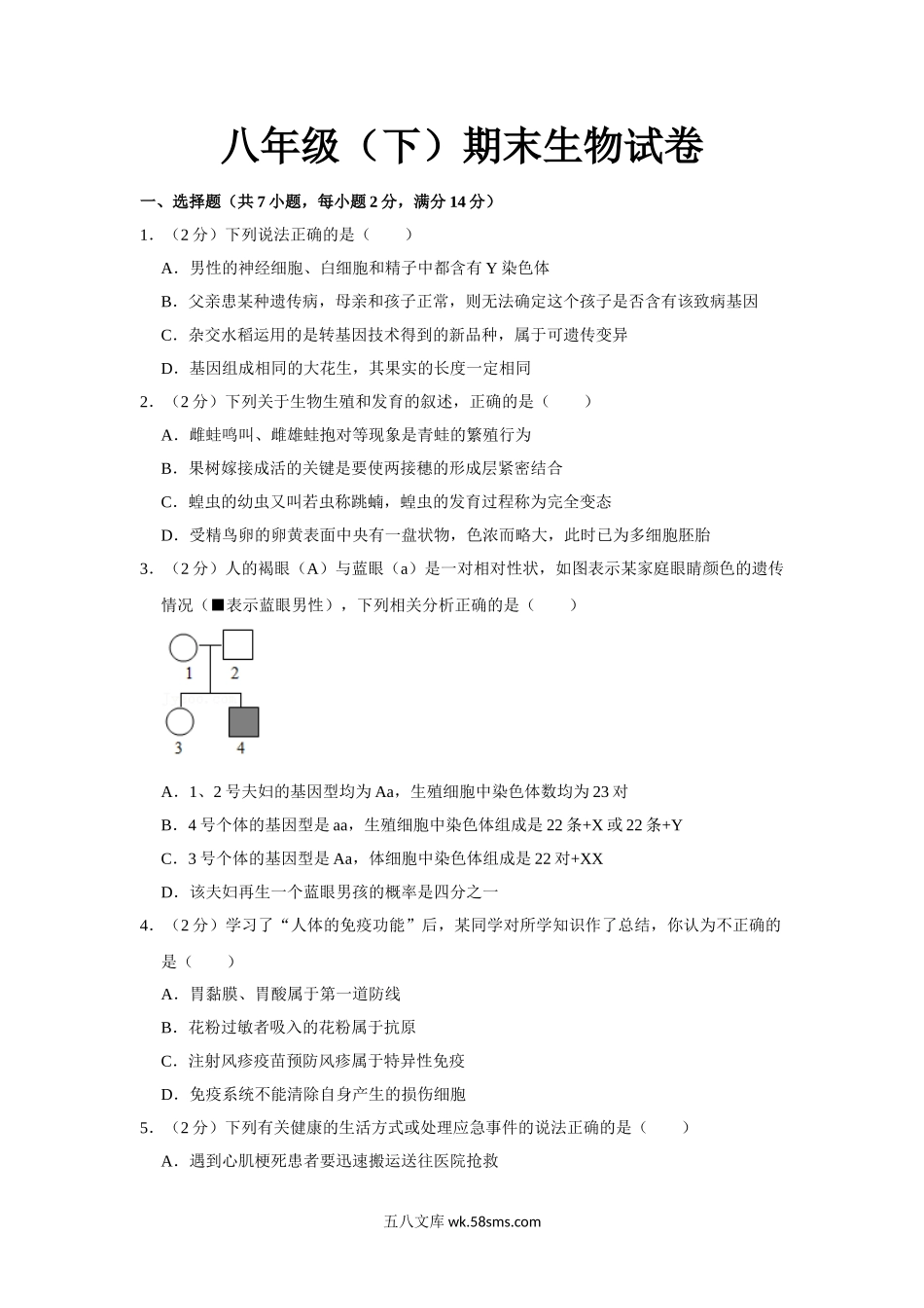 11.八年级（下）期末生物试卷_八年级下册生物.doc_第1页